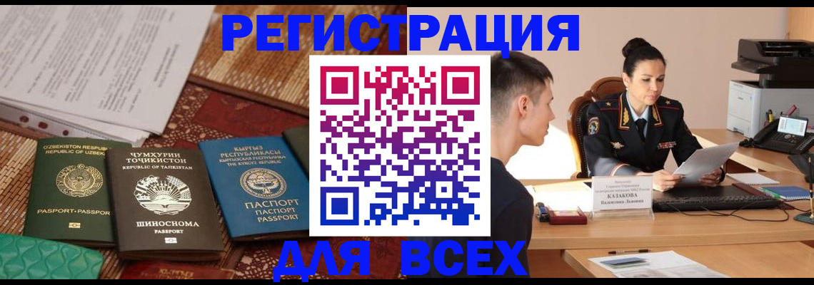 временная регистрация поиск в Кыштыме