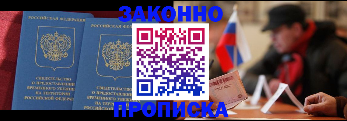 прописка для работы в Кыштыме