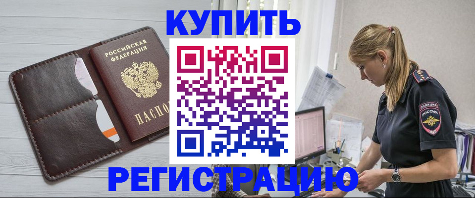 временная регистрация законно в Кыштыме