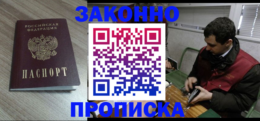 прописка для работы в Кыштыме