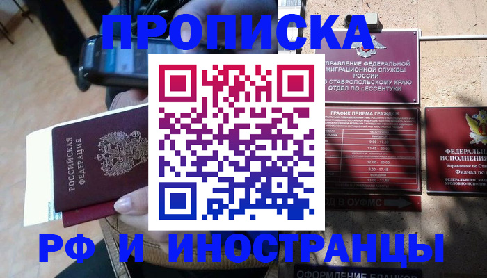 временная регистрация для всех в Кыштыме